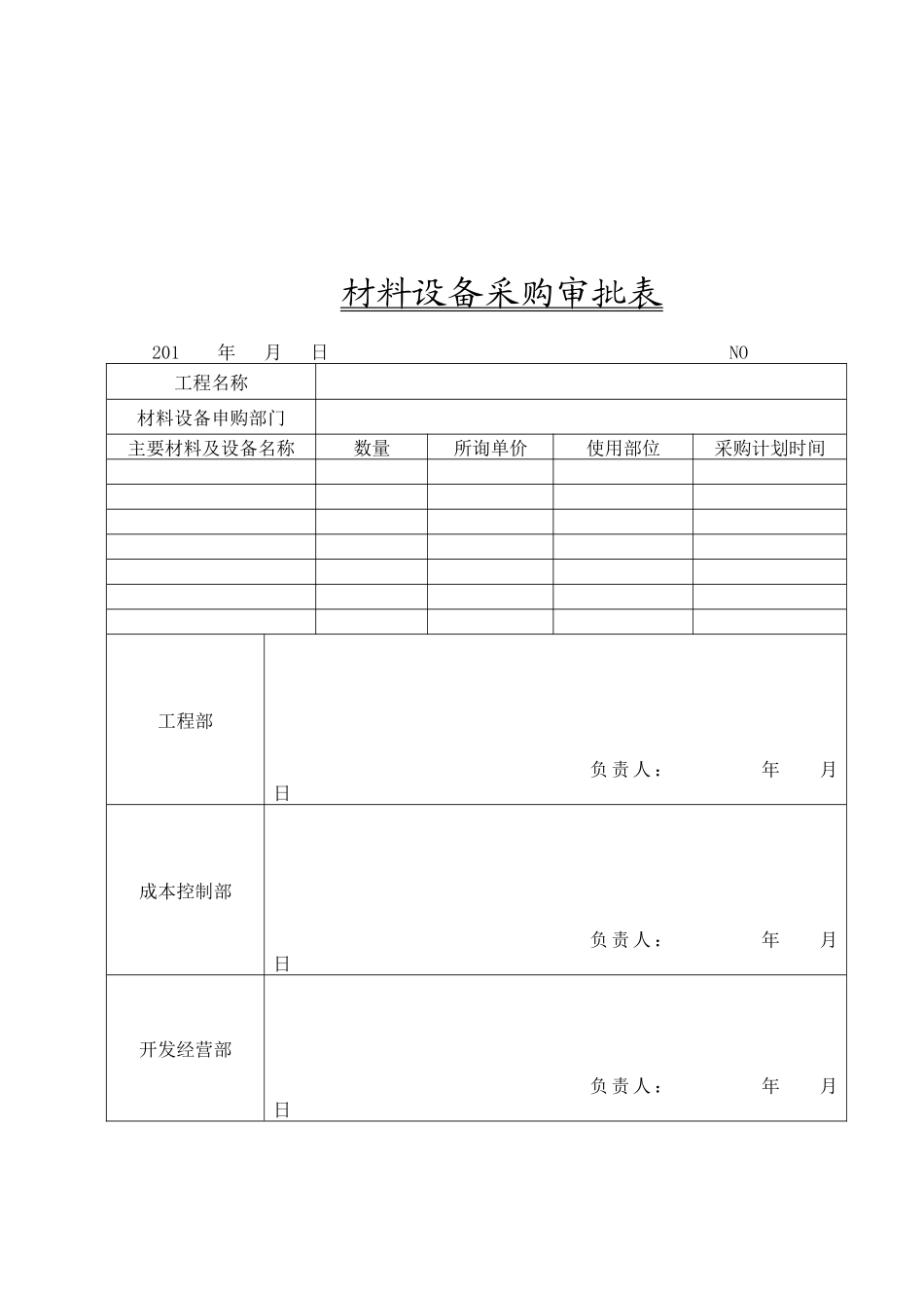 房地产工程管理表格_第2页