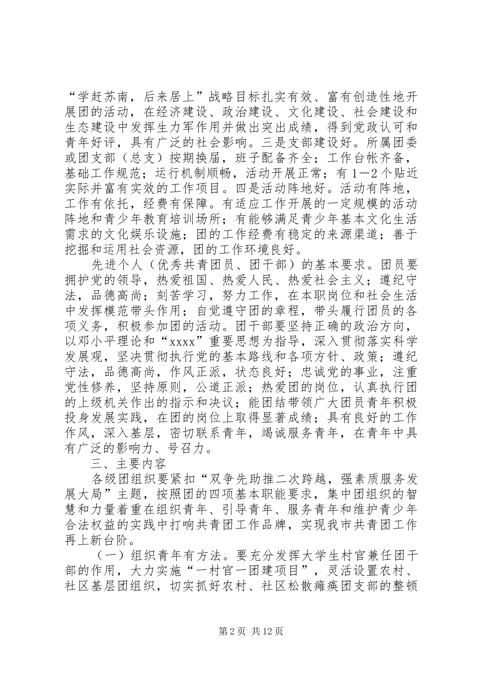 20XX年主题实践活动实施方案3篇_第2页