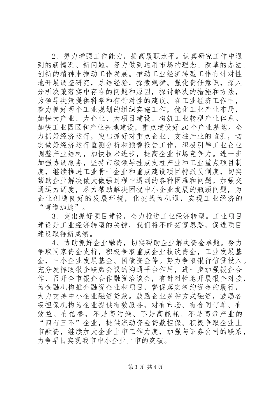 工信委自查自纠整改方案_第3页