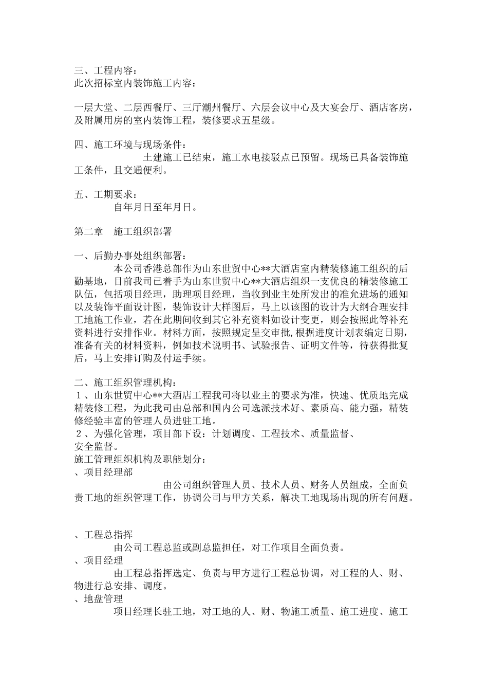 大型室内精装修工程施工组织设计方案(26页)_第3页