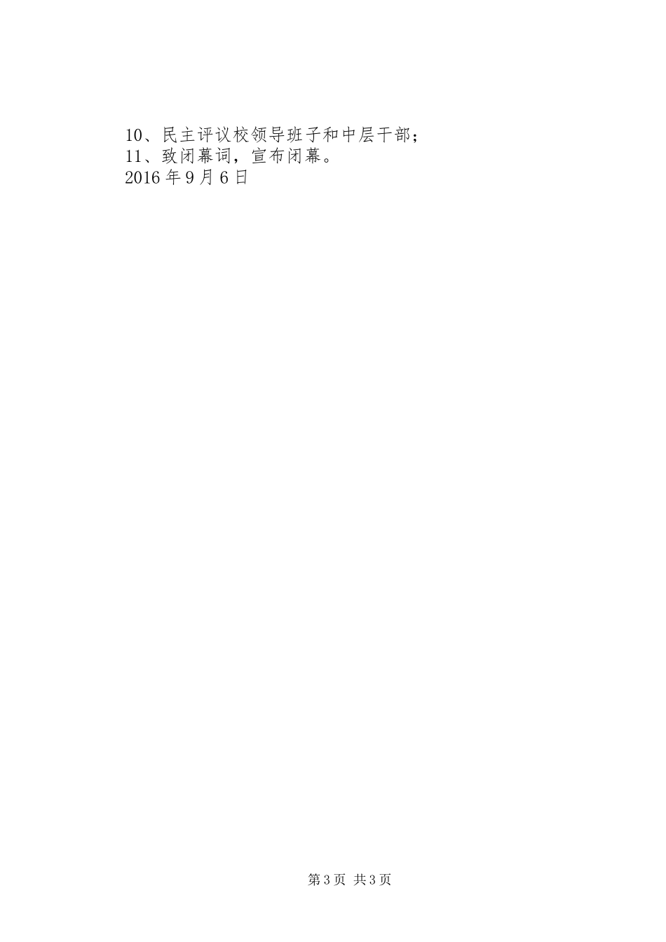 教代会实施方案_第3页