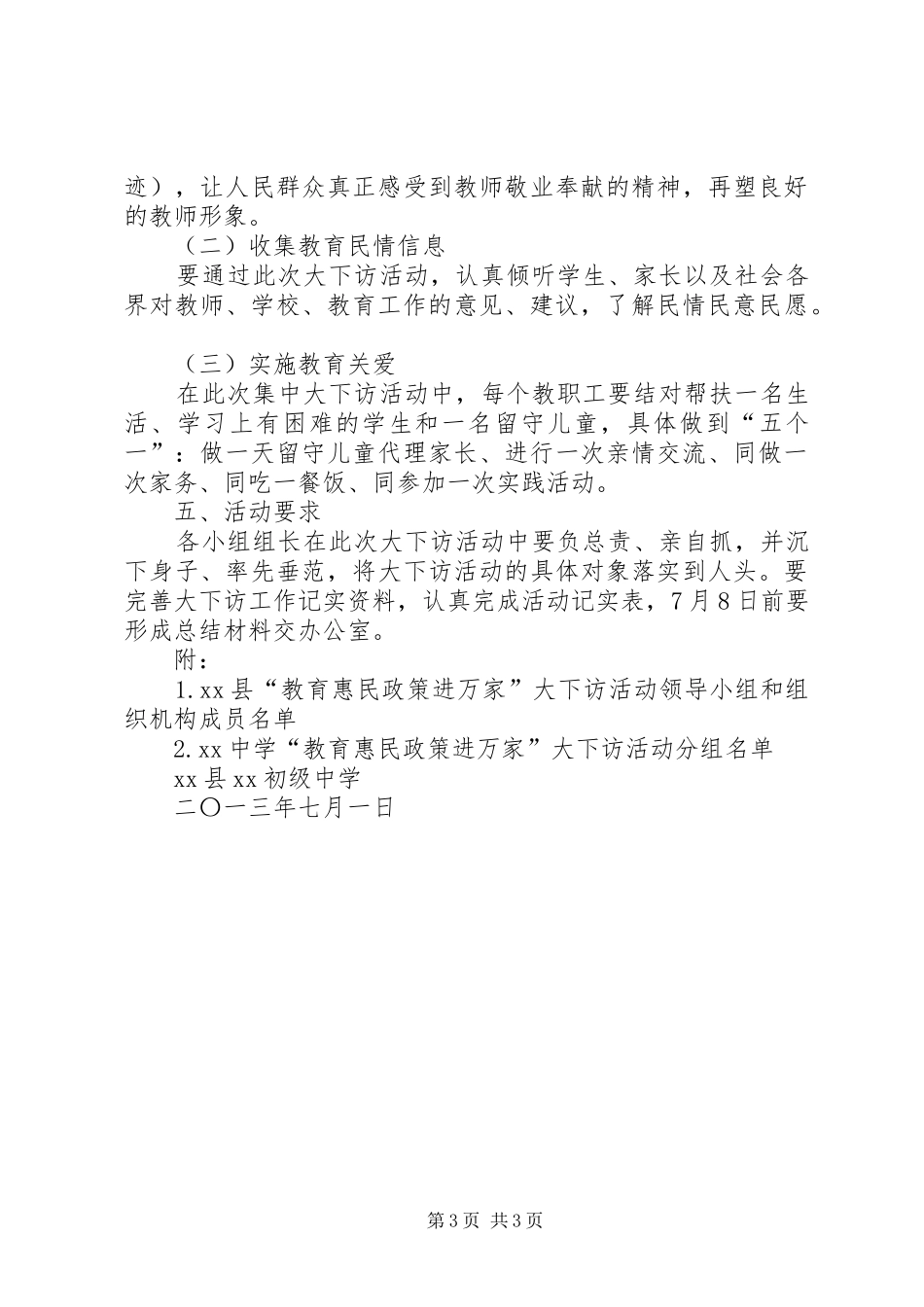 “教育惠民政策进万家”大下访活动方案_第3页