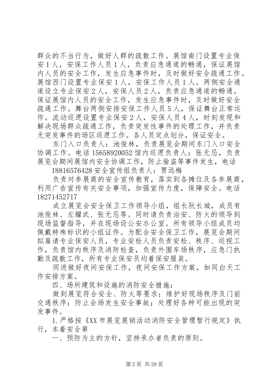 4.安全保卫工作方案_第2页