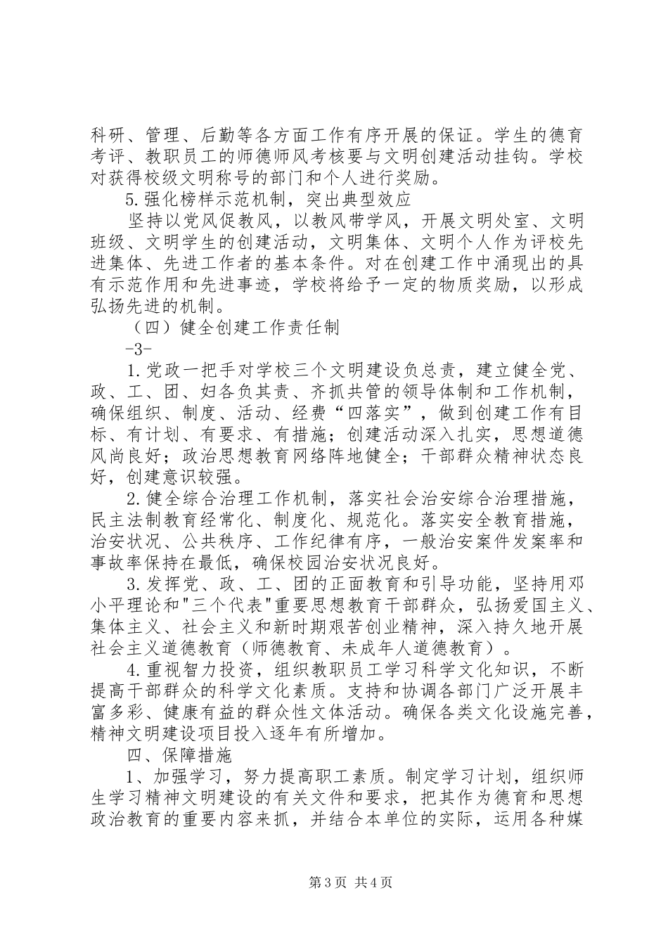 精神文明建设工作方案_第3页