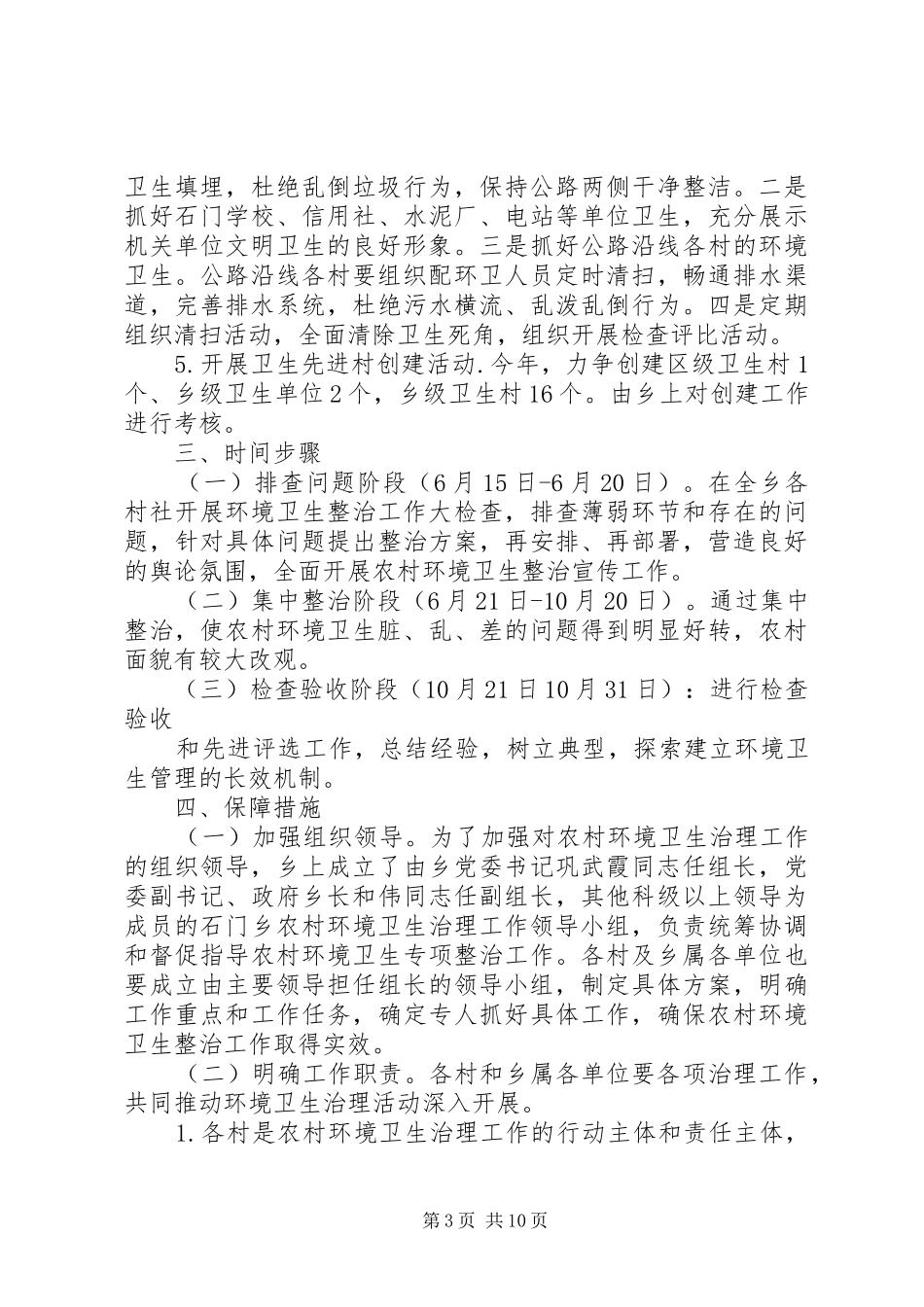 环境卫生整治实施方案_第3页
