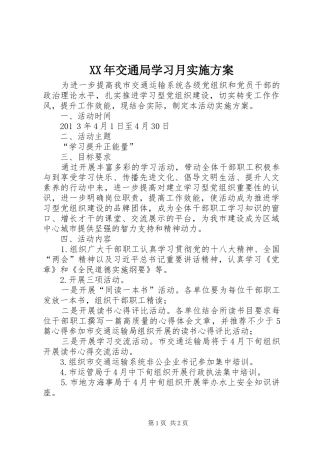 XX年交通局学习月实施方案
