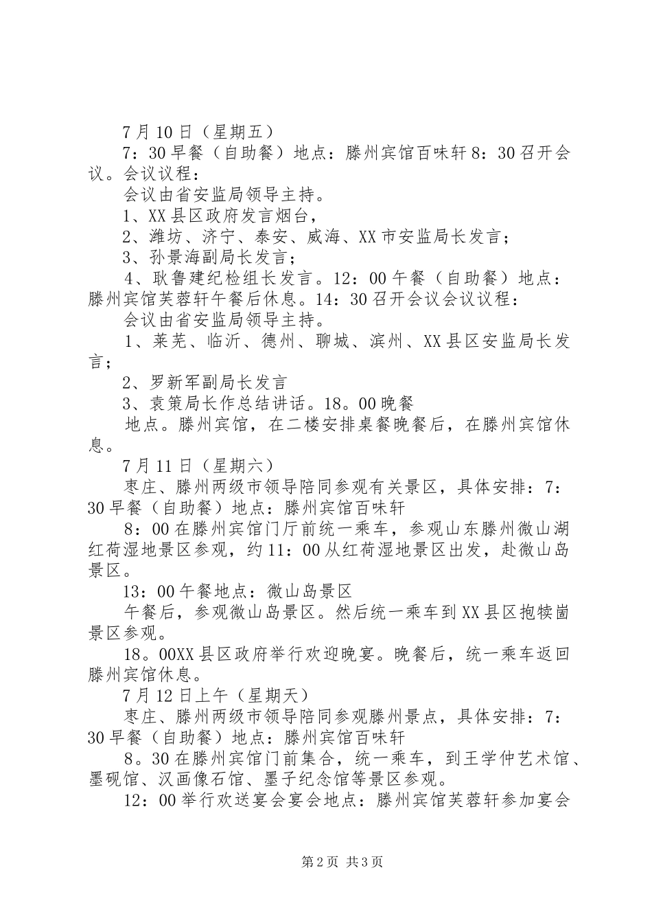 安全生产工作会议建议方案_第2页