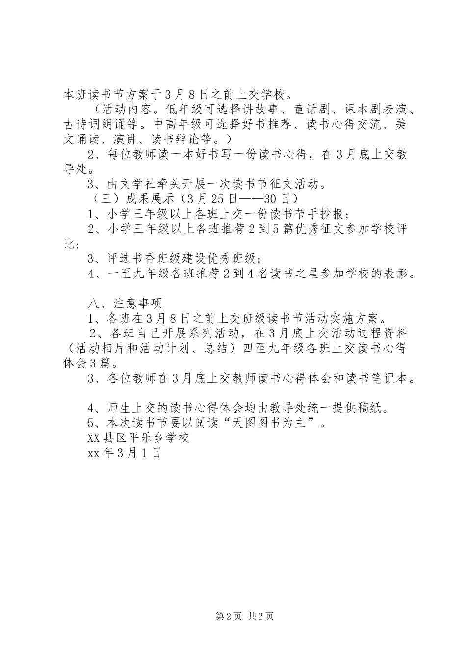 关于开展“读书节”活动的实施方案_第2页