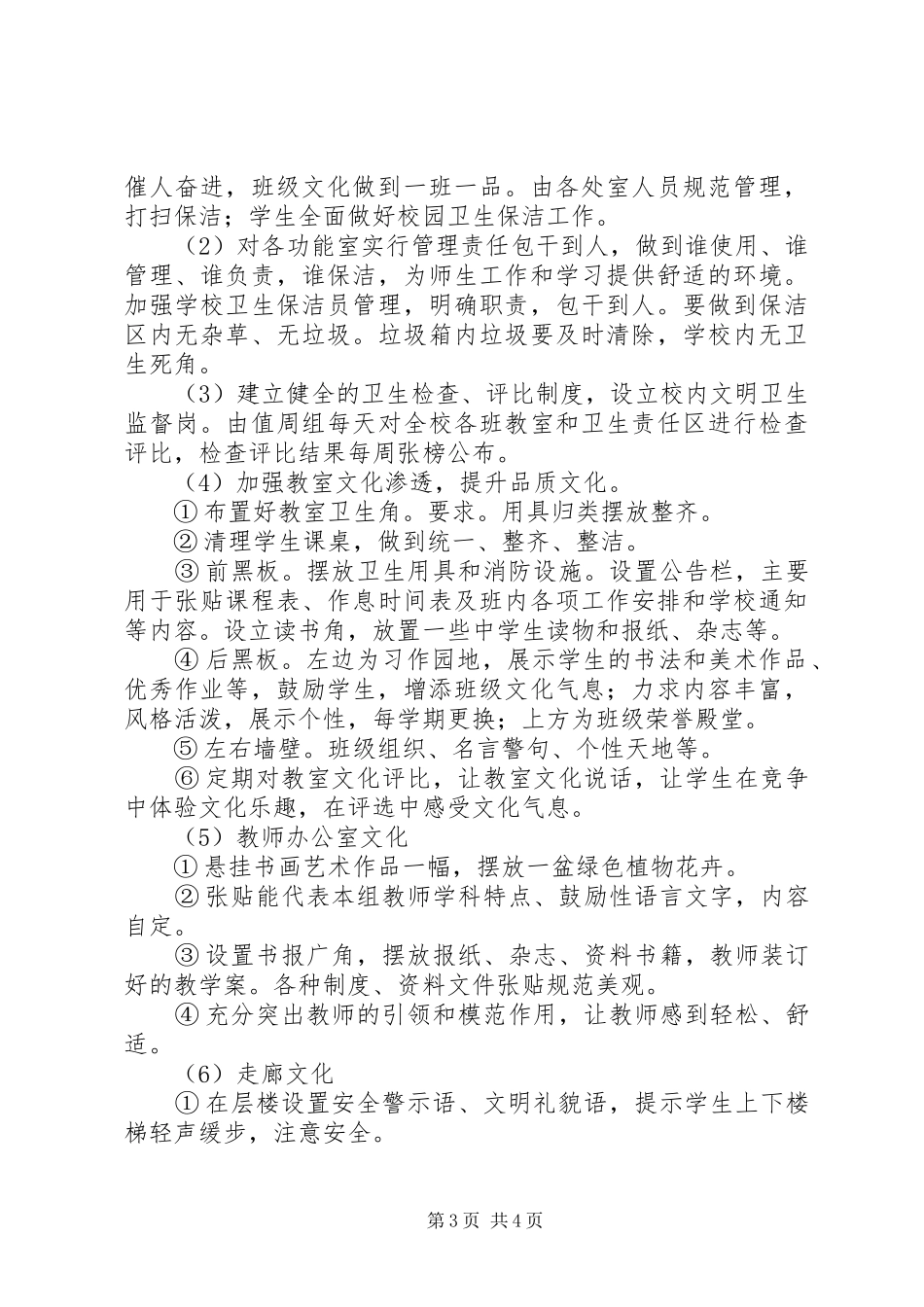 海东实中校园环境建设与管理实施方案_第3页