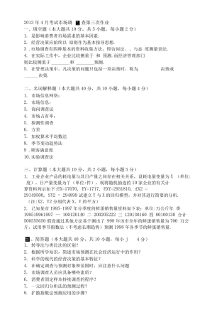 市场调查考试试卷及答案.doc