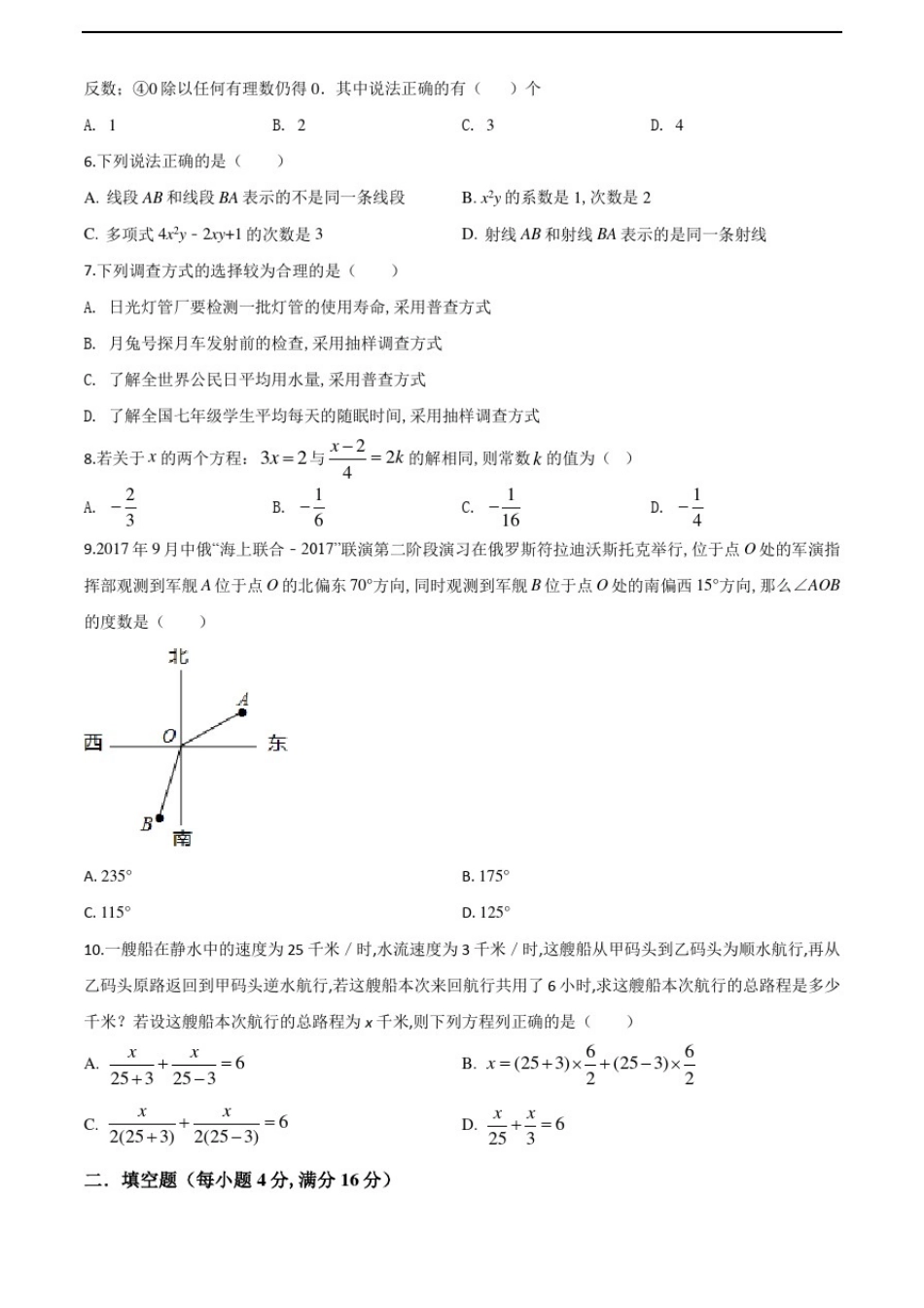 人教版七年级上册数学《期末测试卷》带答案解析_第2页