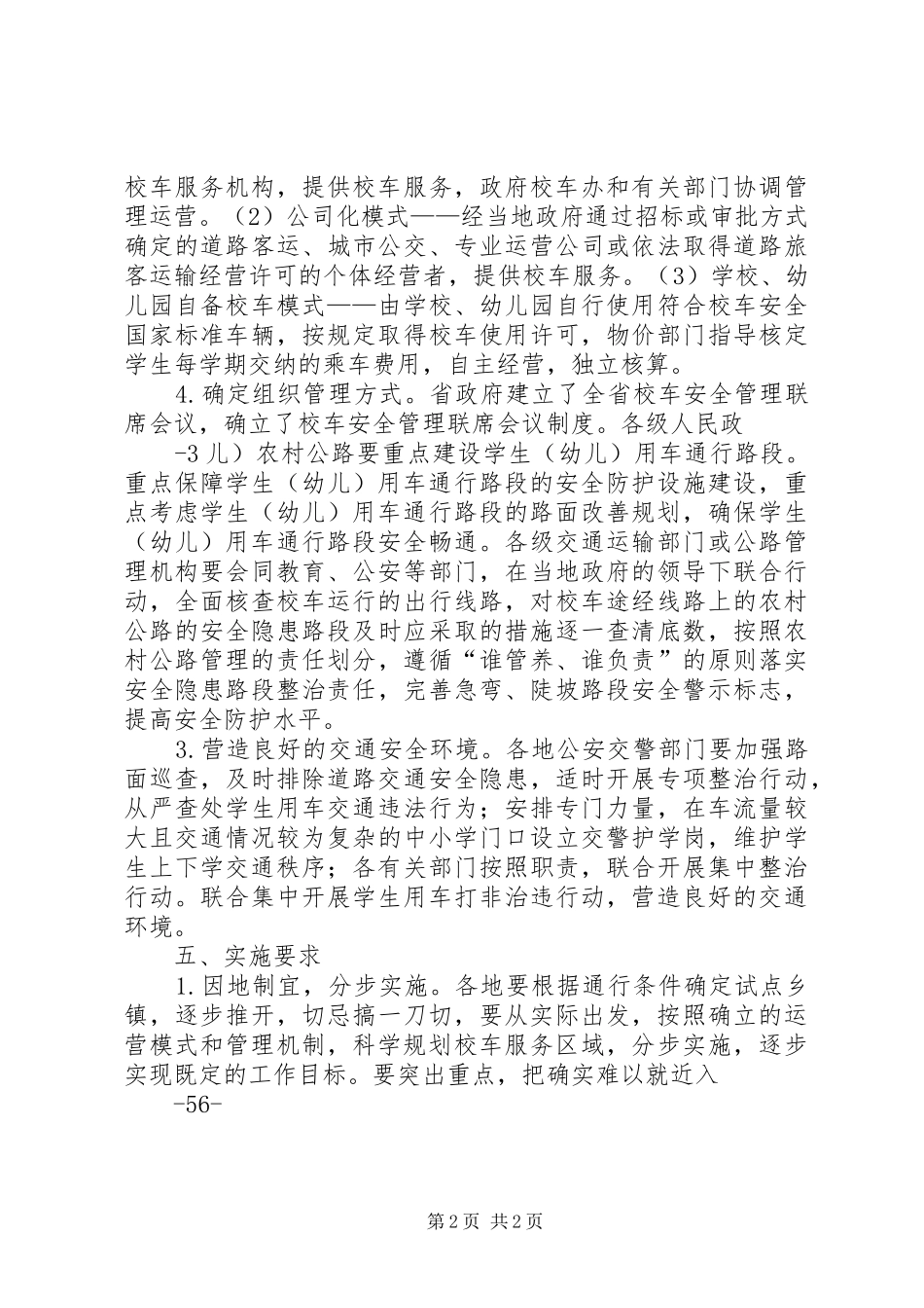 XX省校车服务方案_第2页