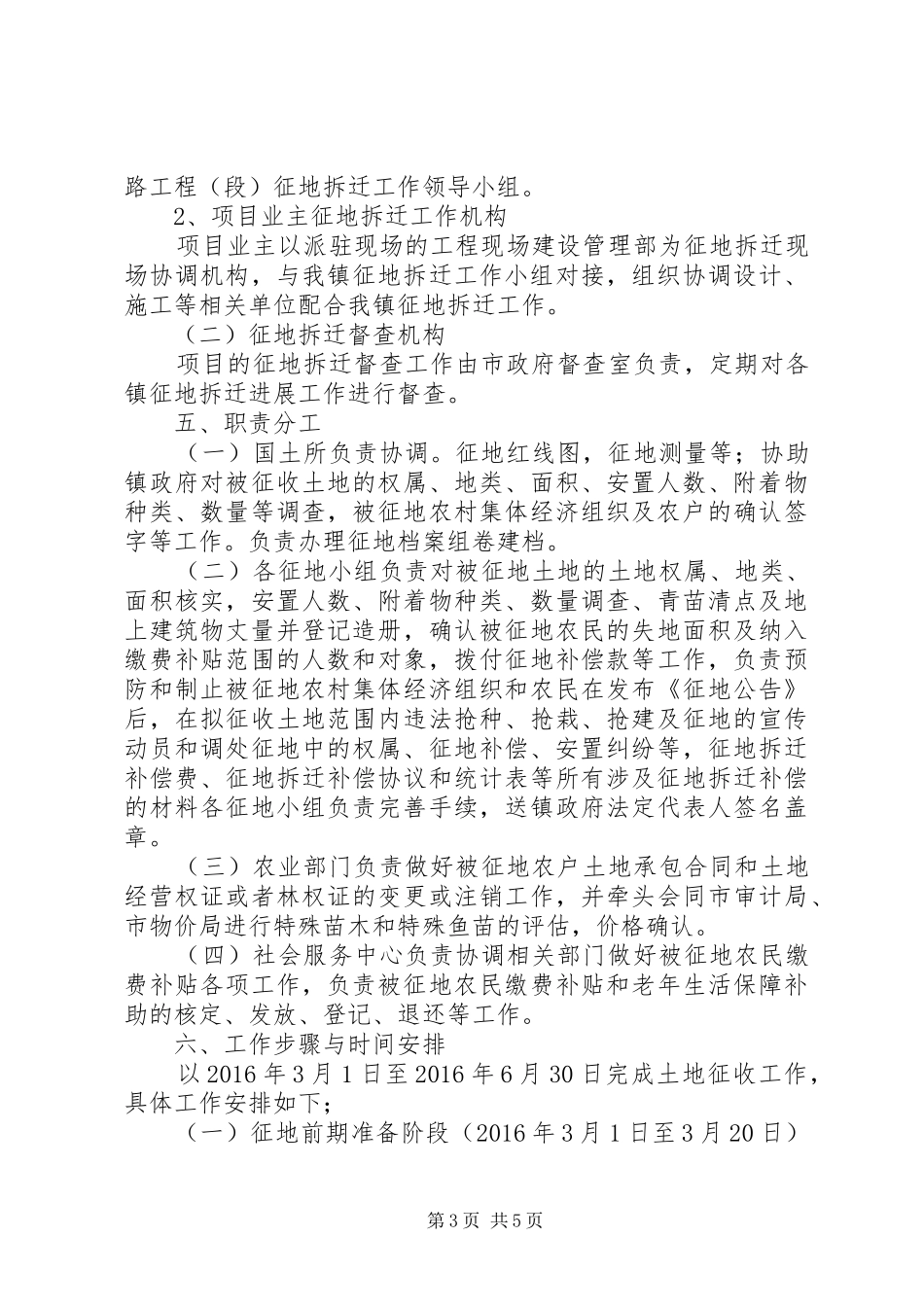 高速公路工程征地工作实施方案_第3页