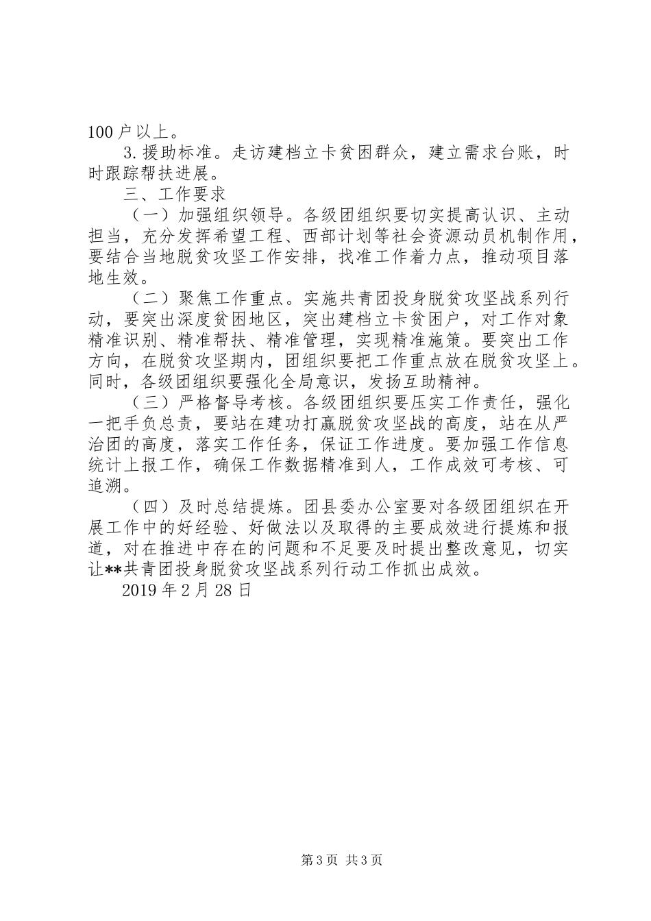 XX共青团投身脱贫攻坚战系列行动工作方案_第3页