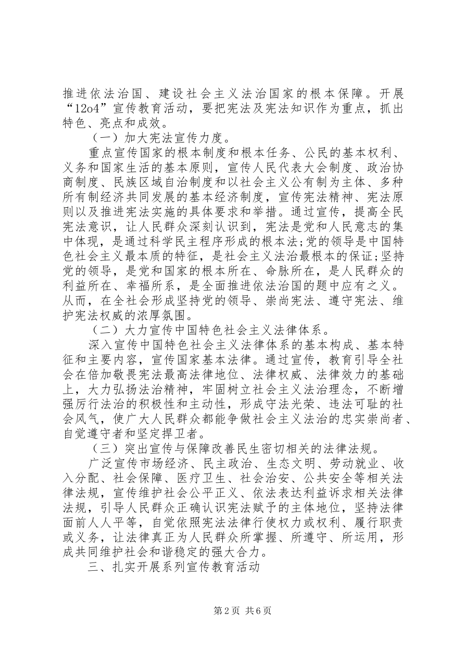 国家宪法日主题教育活动方案国家宪法日主题_第2页