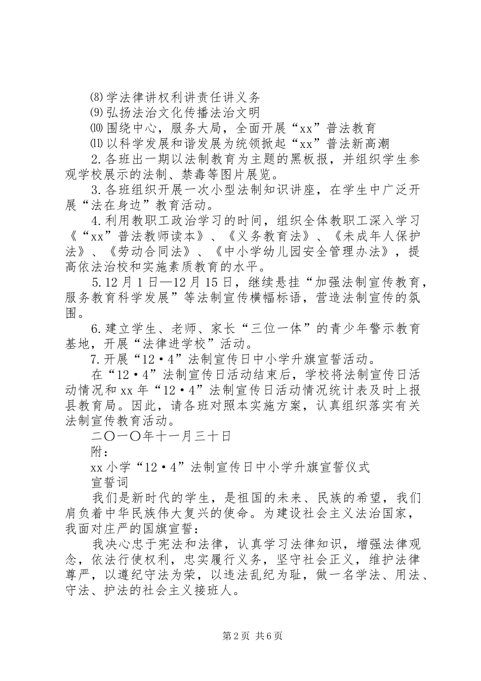 法制宣传日活动方案3篇_第2页
