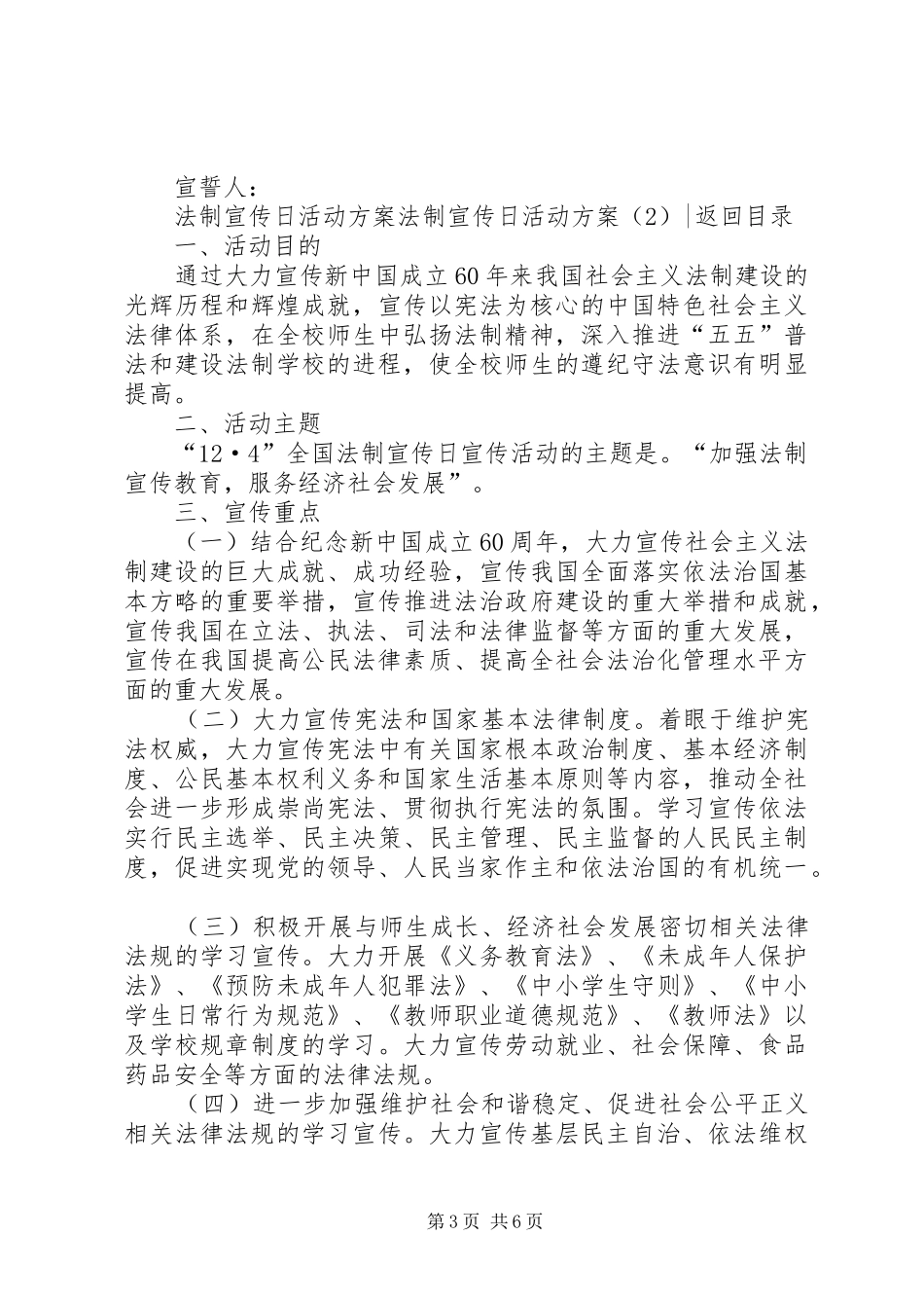 法制宣传日活动方案3篇_第3页