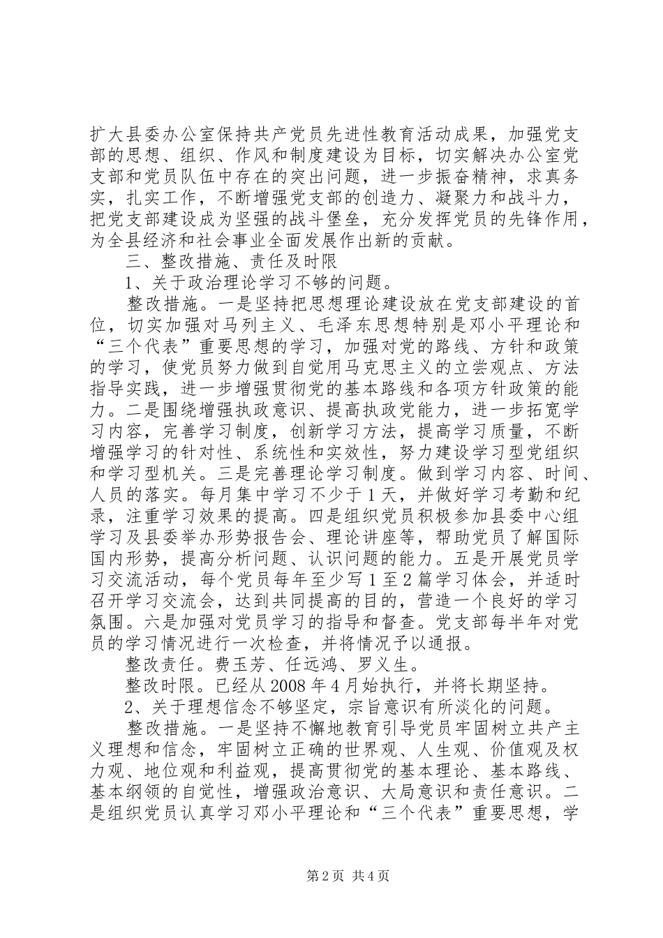 基层党组织整改方案 (10)_第2页