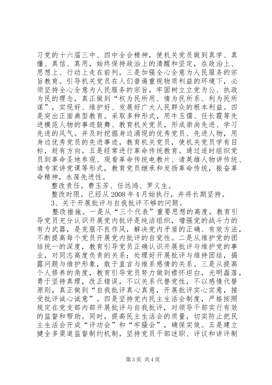 基层党组织整改方案 (10)_第3页