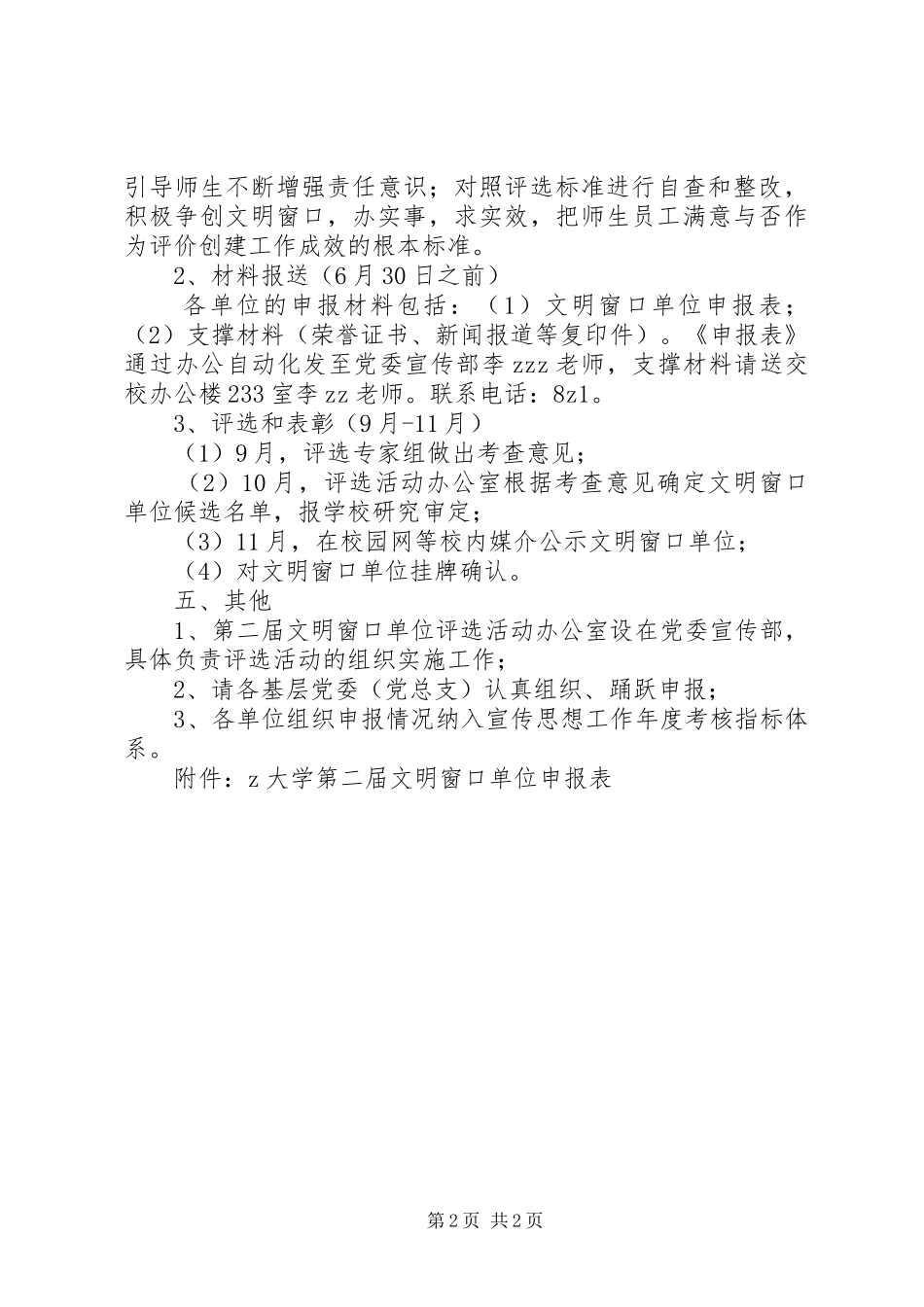 大学“文明窗口单位”评选活动方案_第2页