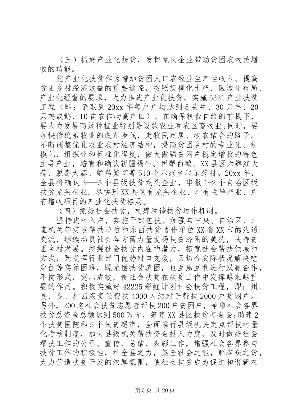 20XX年扶贫工作实施方案_第3页