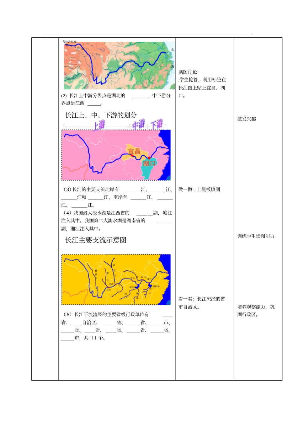 八年级地理《长江》教案_第2页