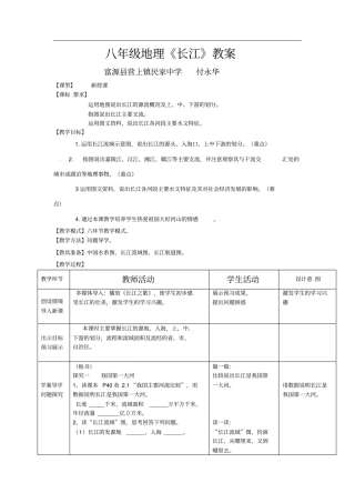 八年级地理《长江》教案