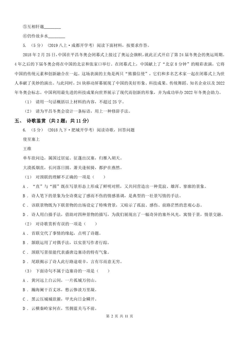 上海市2020年九年级上学期语文期中考试试卷D卷_第2页