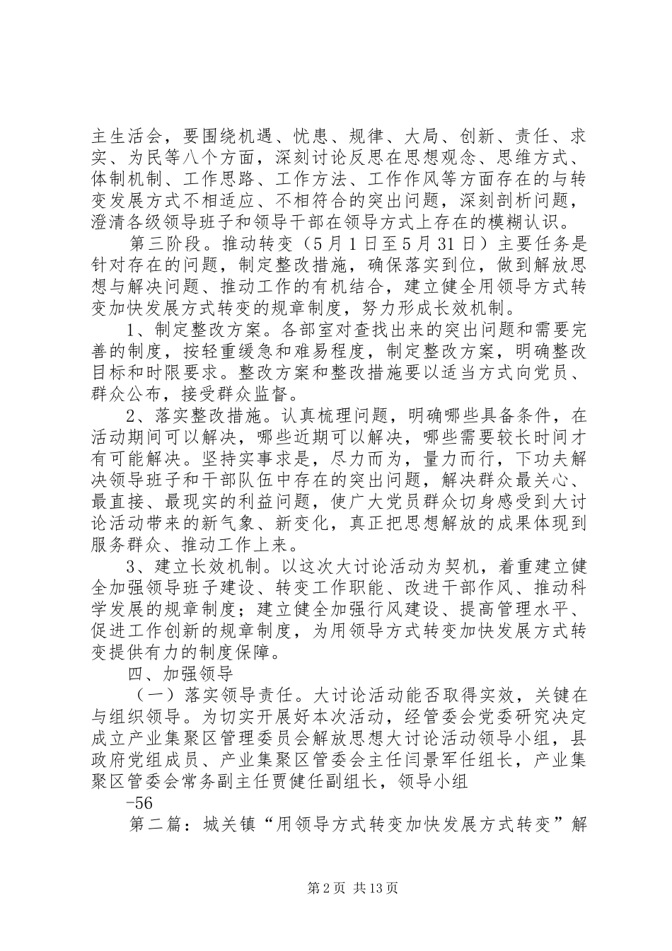 “用领导方式转变加快发展方式转变”解放思想大讨论活动实施方案_第2页