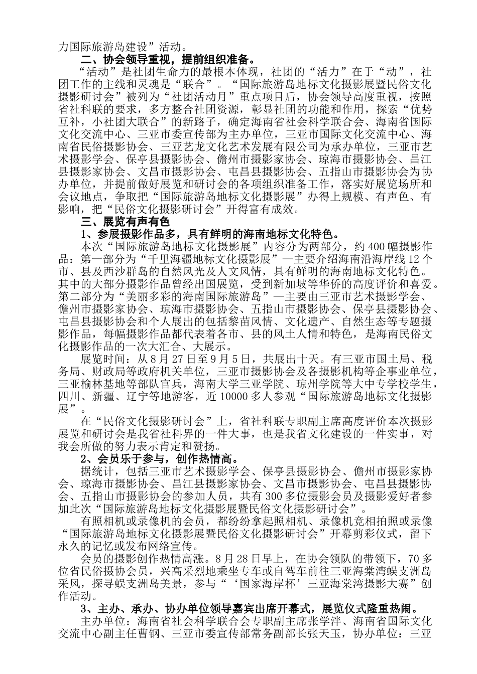 国际旅游岛地标文化与民俗文化摄影研讨会_第2页