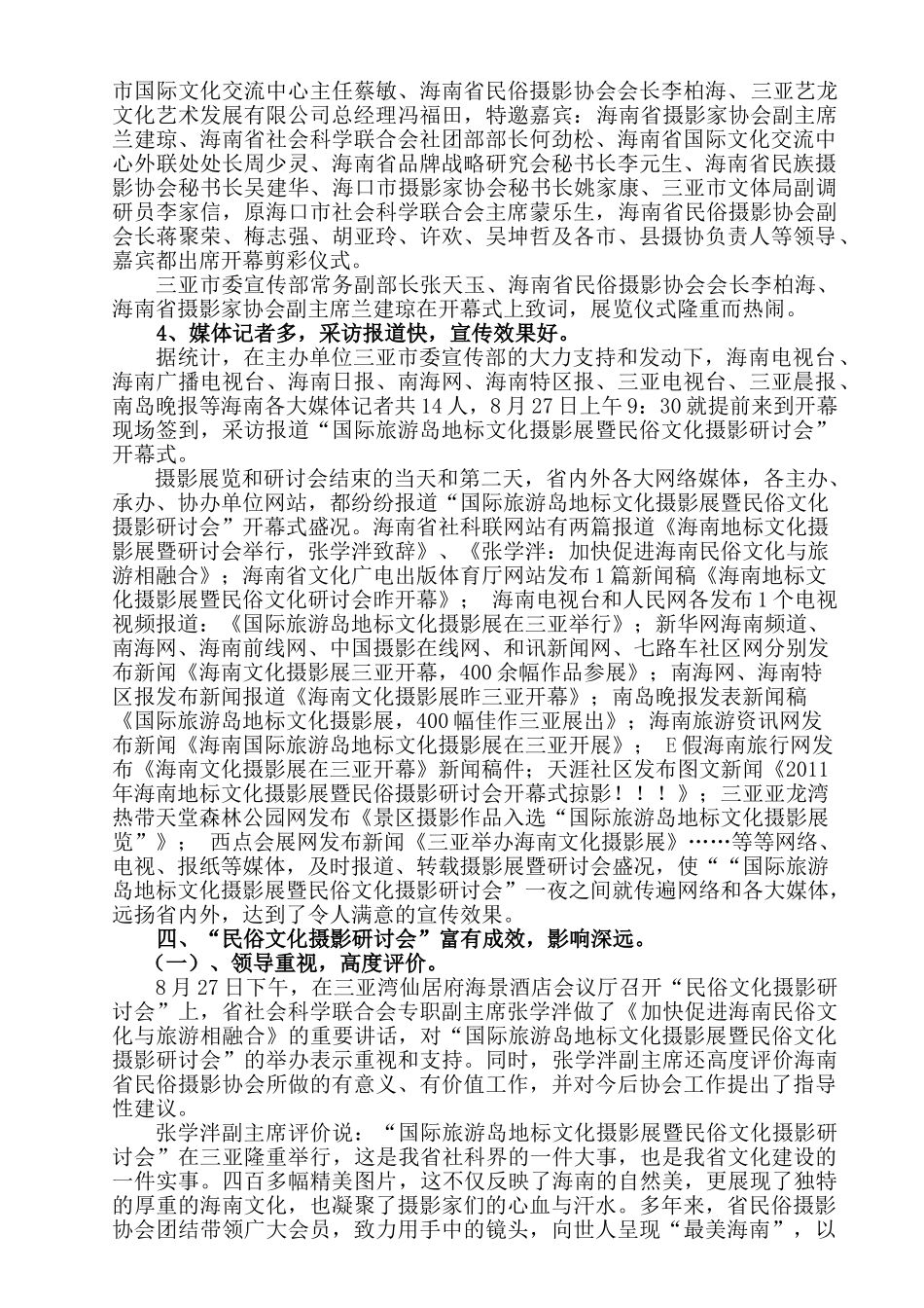 国际旅游岛地标文化与民俗文化摄影研讨会_第3页