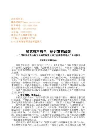 国际旅游岛地标文化与民俗文化摄影研讨会