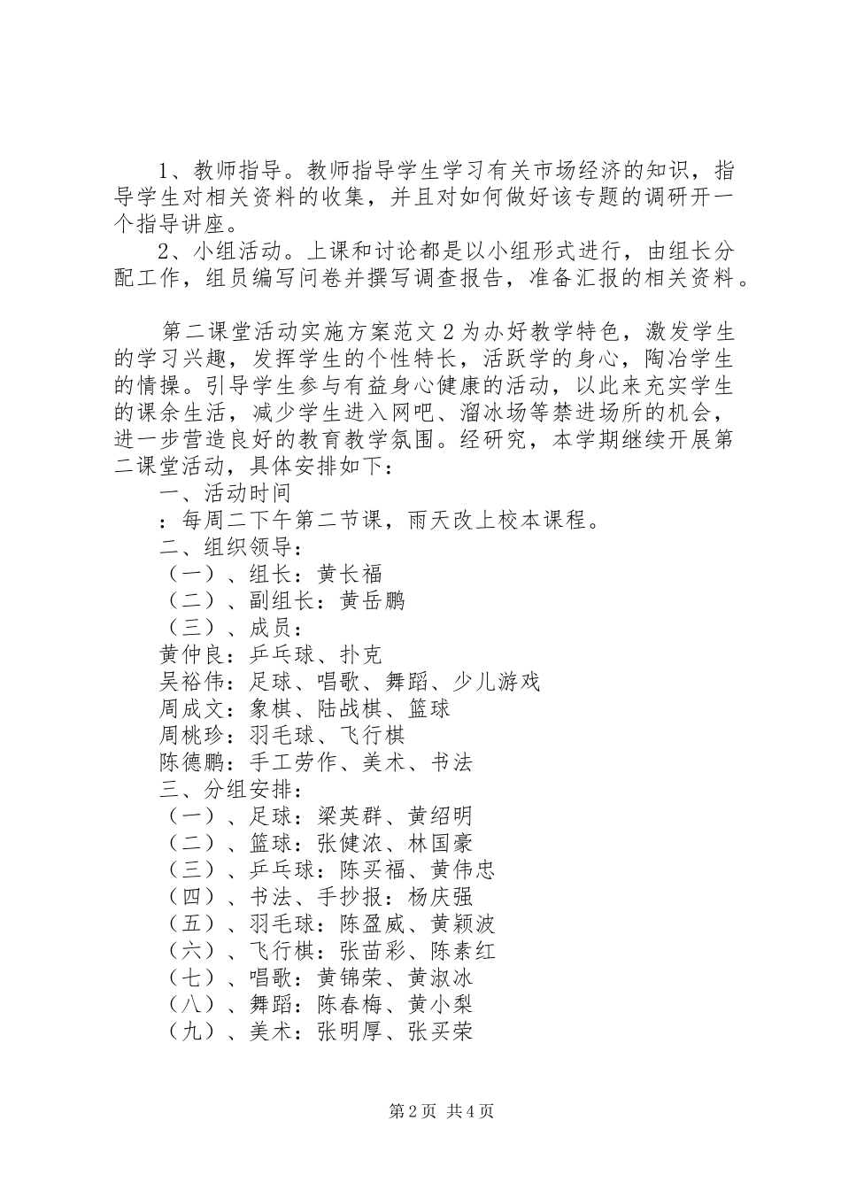 第二课堂活动实施方案_第2页