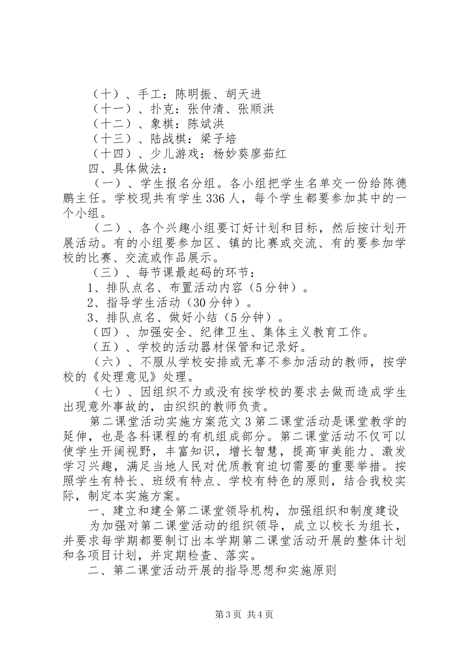 第二课堂活动实施方案_第3页