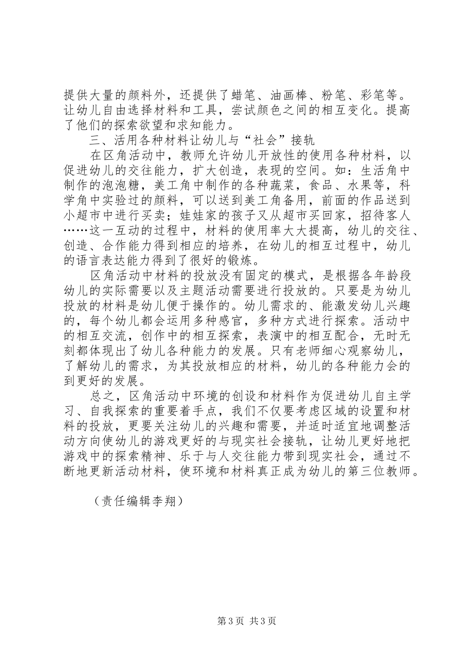 环境创设方案生活化的材料点亮区角创设_第3页