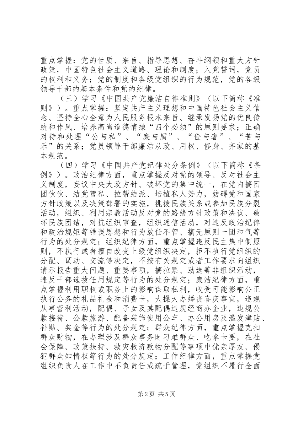 “纪律教育年”活动方案_第2页