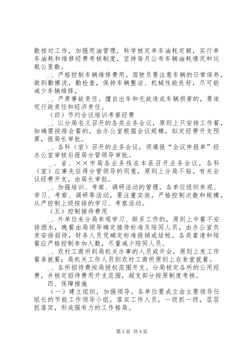 工商分局节能减排实施方案_第3页