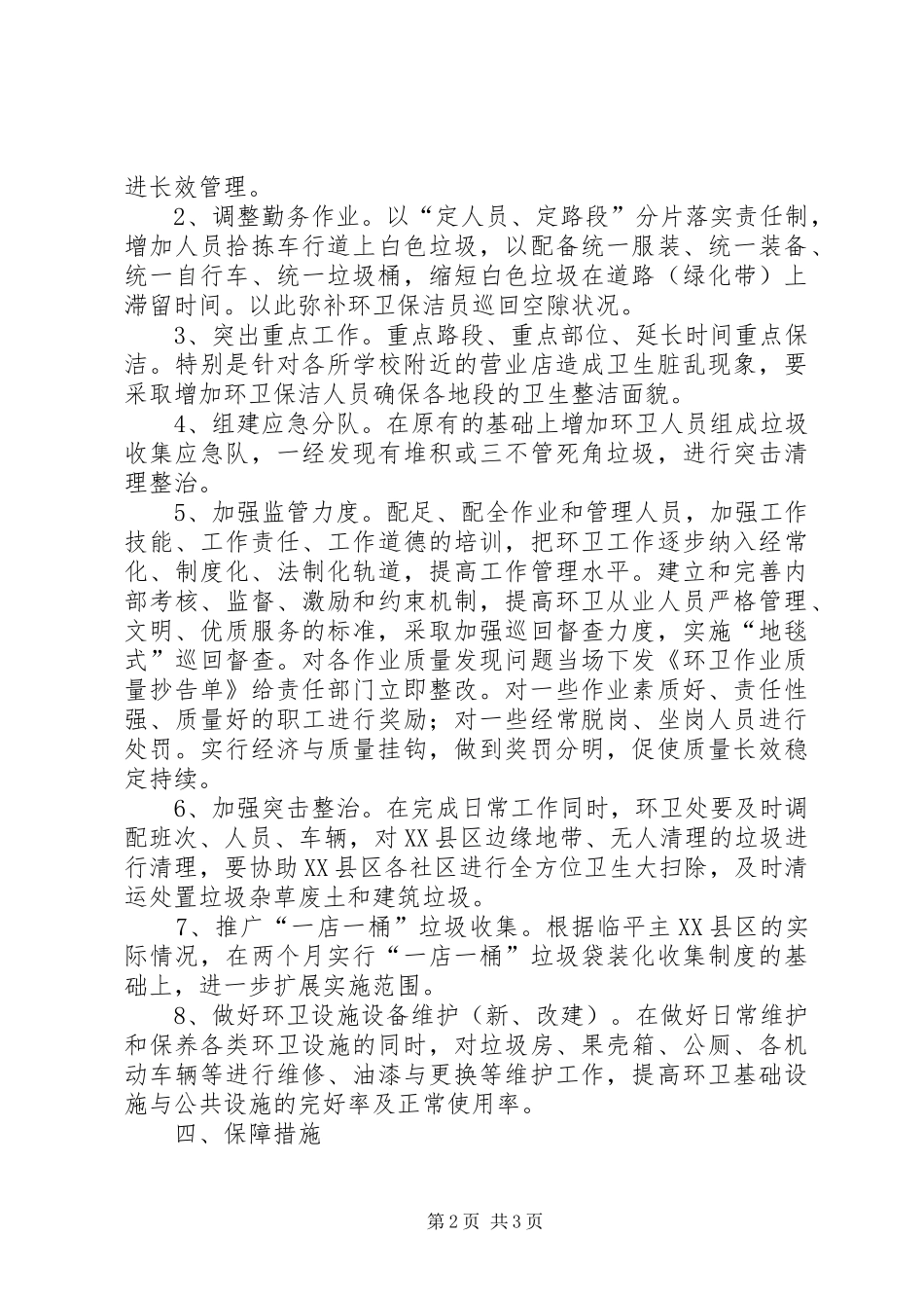 环境卫生管理方案 (11)_第2页