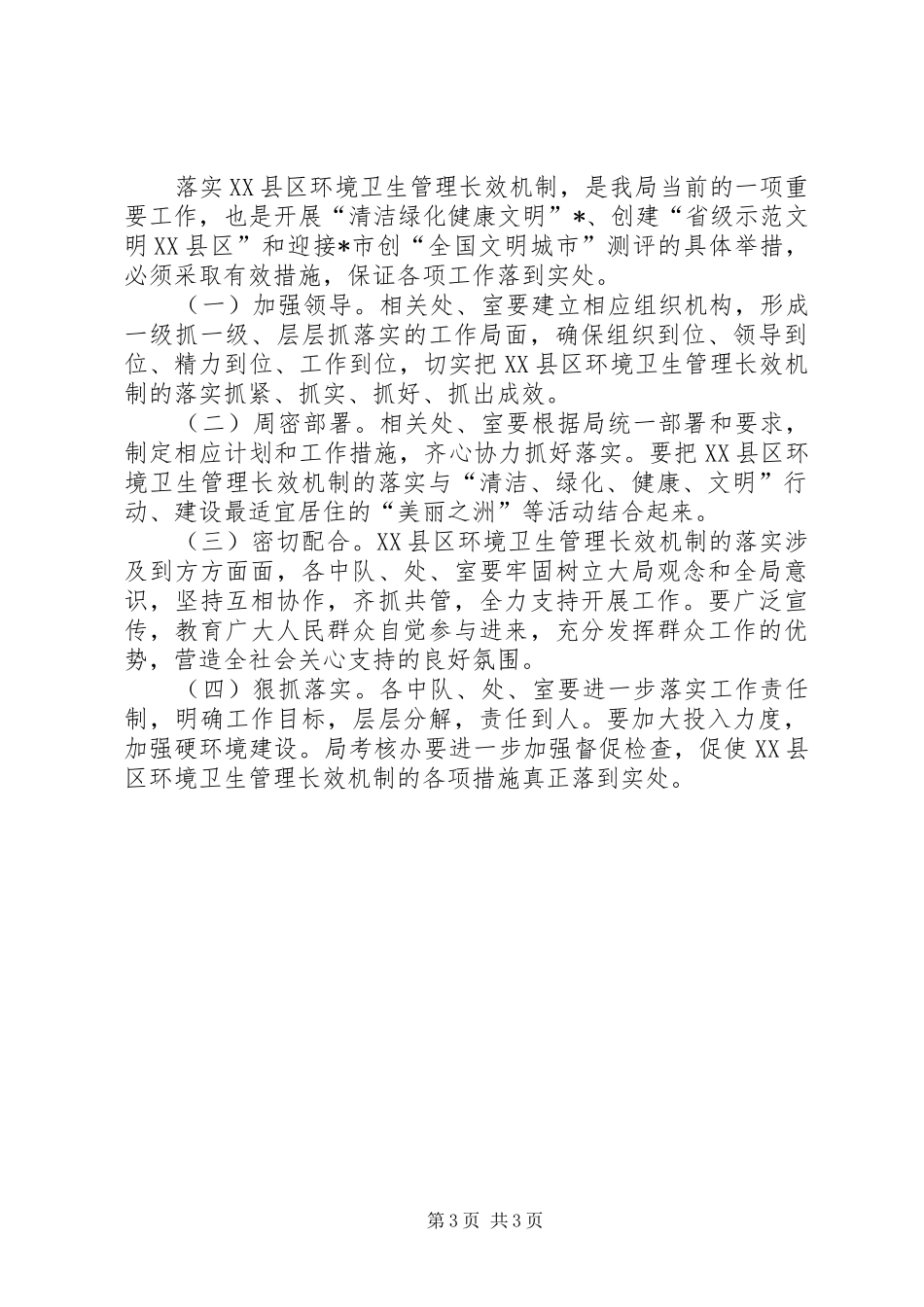 环境卫生管理方案 (11)_第3页