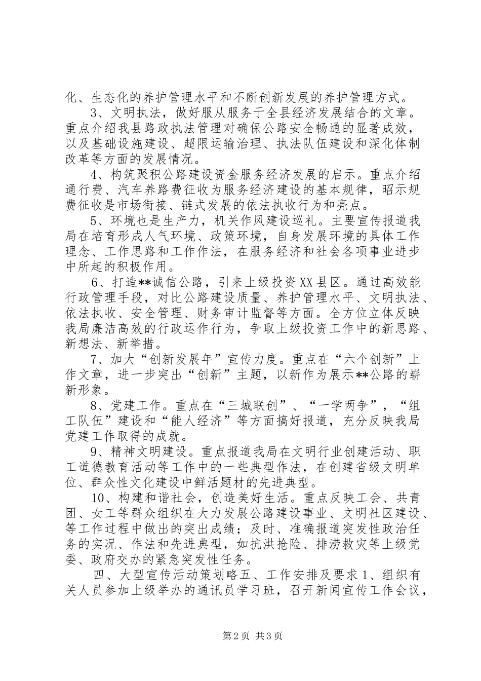 交通局宣传工作实施方案 (10)_第2页