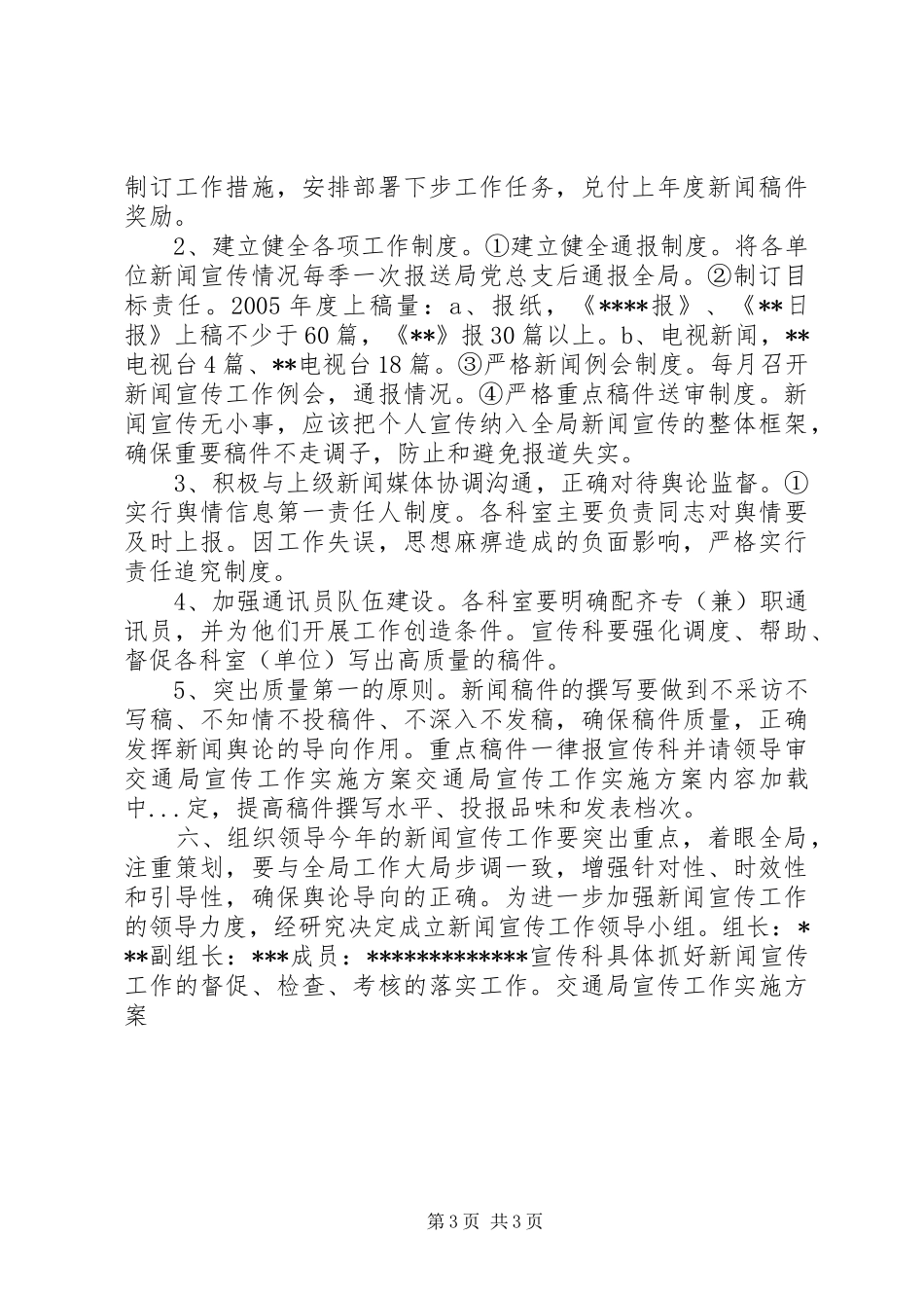 交通局宣传工作实施方案 (10)_第3页