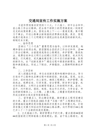 交通局宣传工作实施方案 (10)
