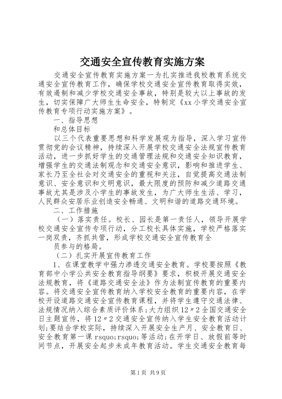 交通安全宣传教育实施方案_第1页