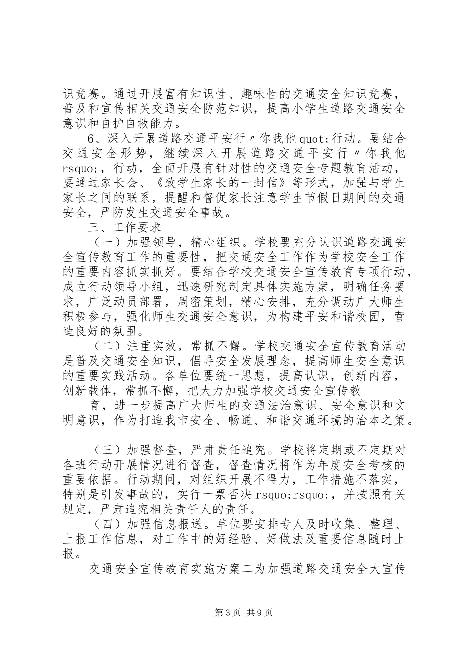交通安全宣传教育实施方案_第3页