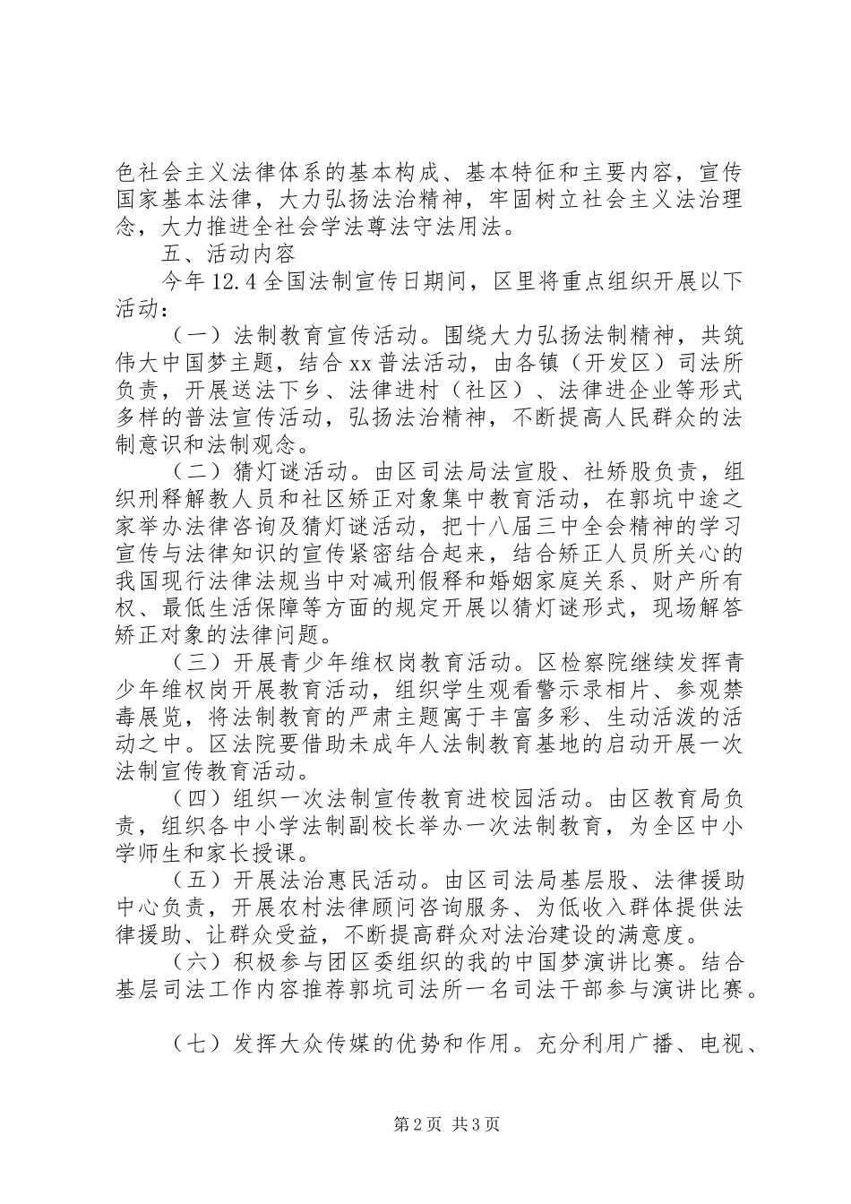 12.4法制宣传日活动方案_第2页