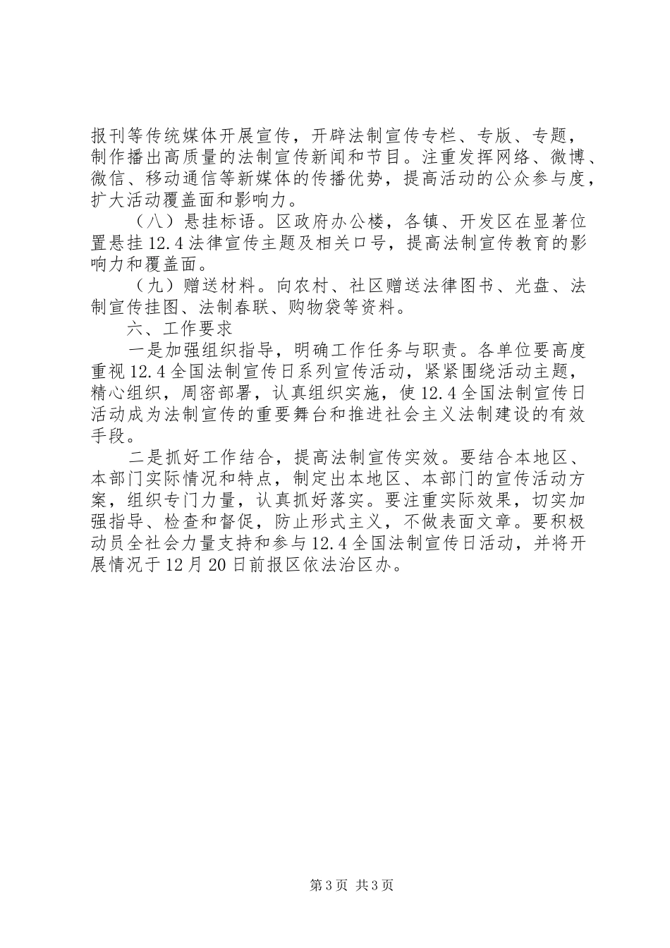 12.4法制宣传日活动方案_第3页