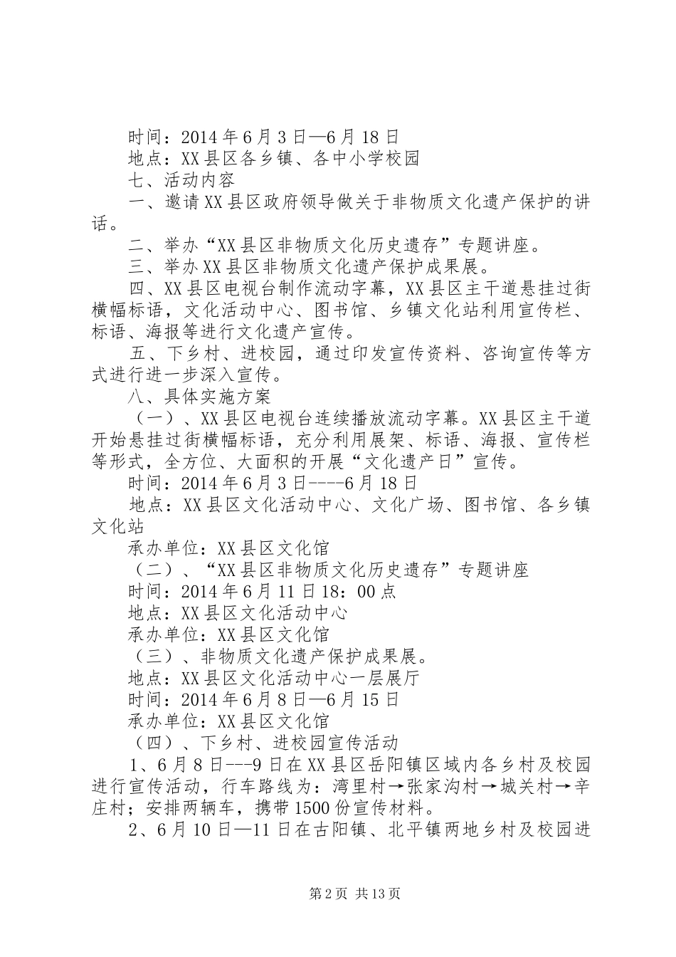 第一篇：“文化遗产日”宣传活动方案XX县区第六个“文化遗产日”活动方案_第2页
