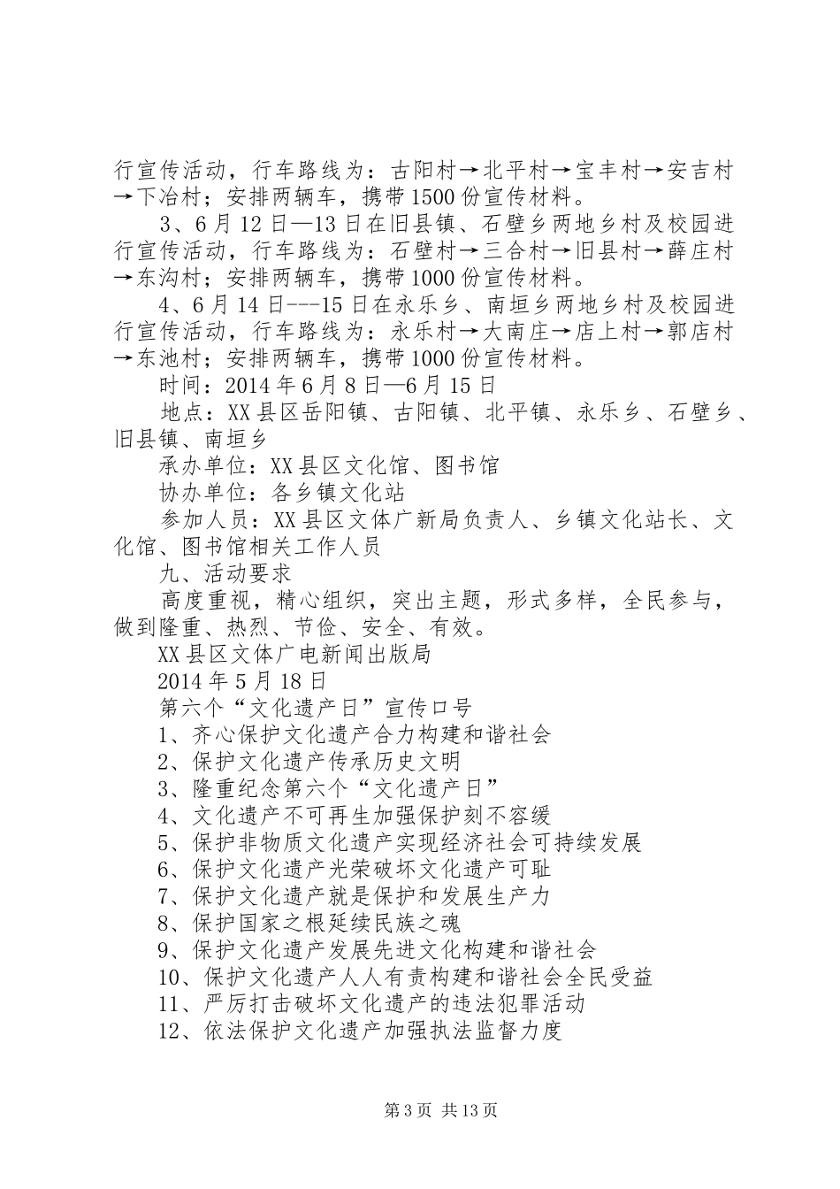 第一篇：“文化遗产日”宣传活动方案XX县区第六个“文化遗产日”活动方案_第3页