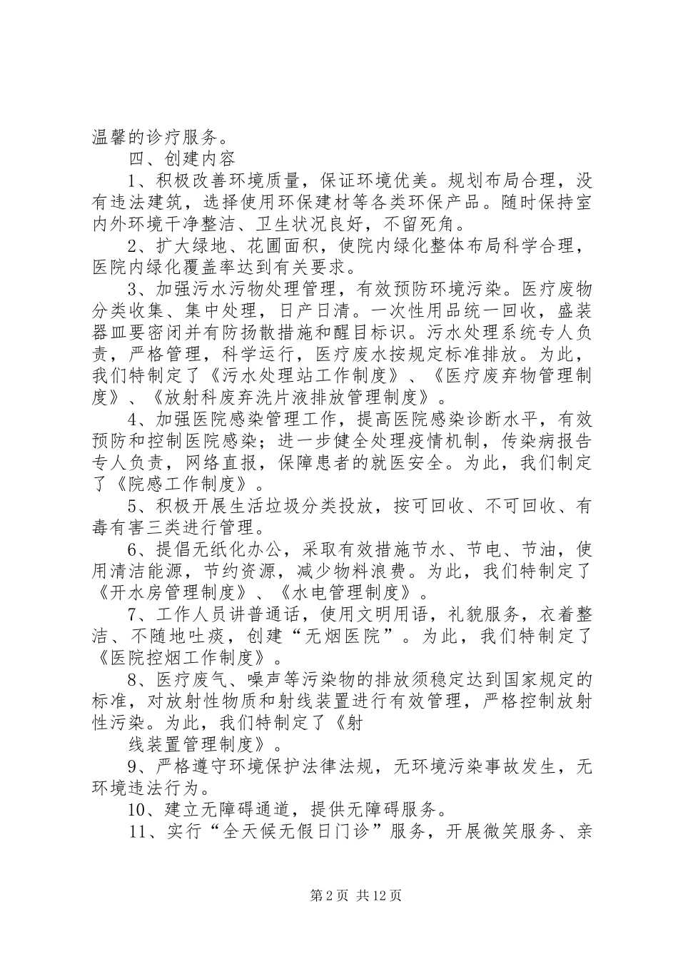 创建“绿色医院”实施方案_第2页