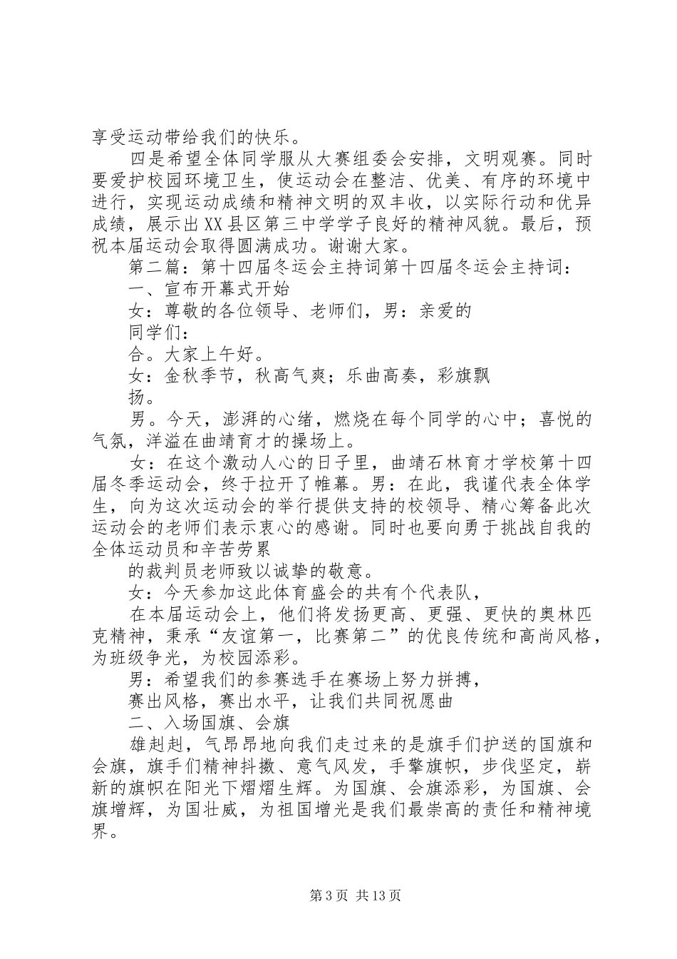 第十届冬运会演讲致辞_第3页